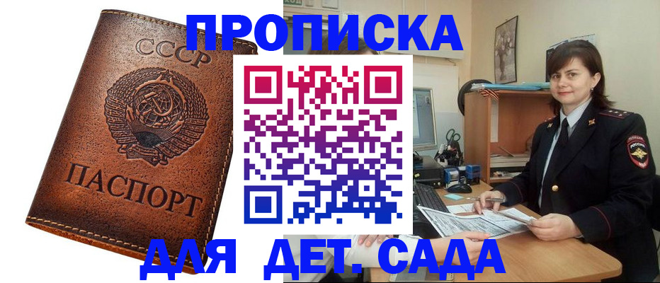 купить прописку в Кремёнках