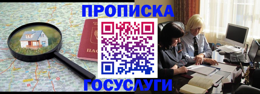 прописка 2025 в Кремёнках