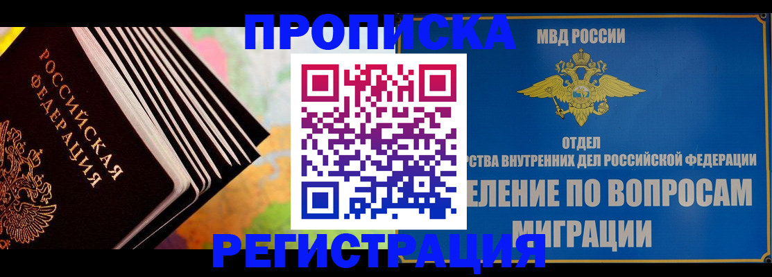 временная прописка в Кремёнках